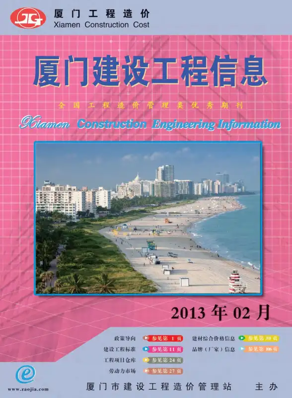 厦门市2013年第2期材料造价信息