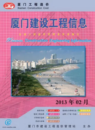 厦门市造价信息2013年2期结构分析首图(建材价格汇编)
