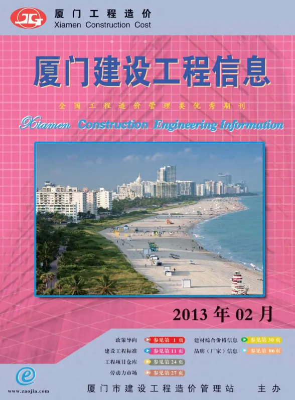 厦门市2013年2月建设工程信息封面