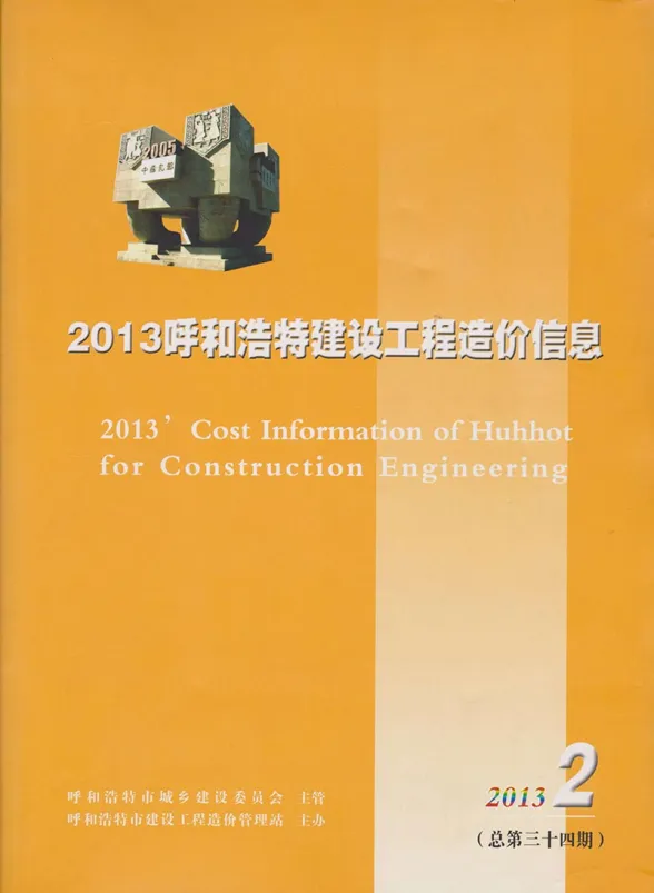 呼和浩特市2013年2月造价材料信息PDF第一页