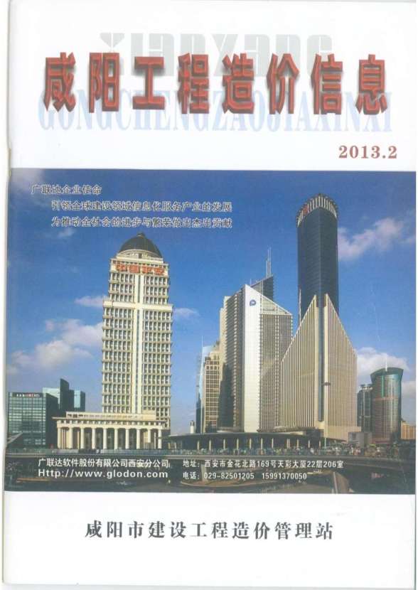 咸阳市2013年第2期造价信息