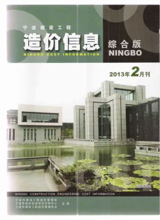 宁波市2013年2期造价信息结构分析首图