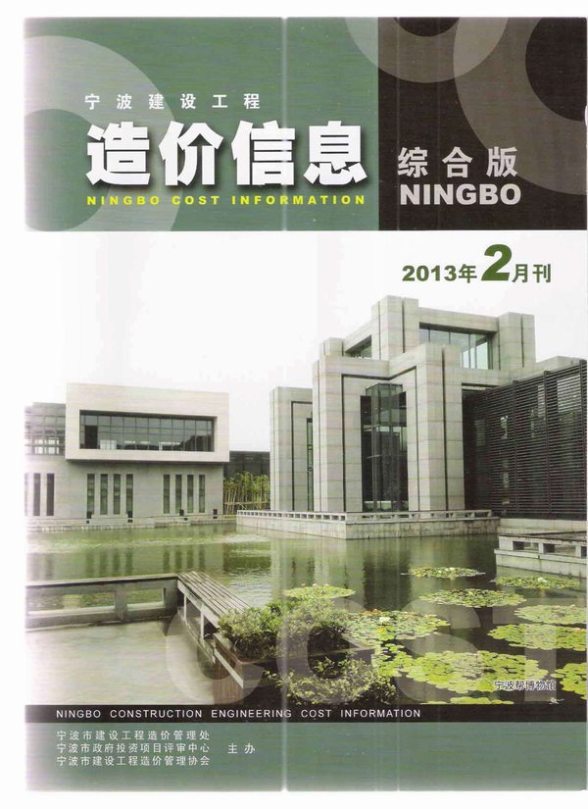 宁波市2013年第2期建材价格