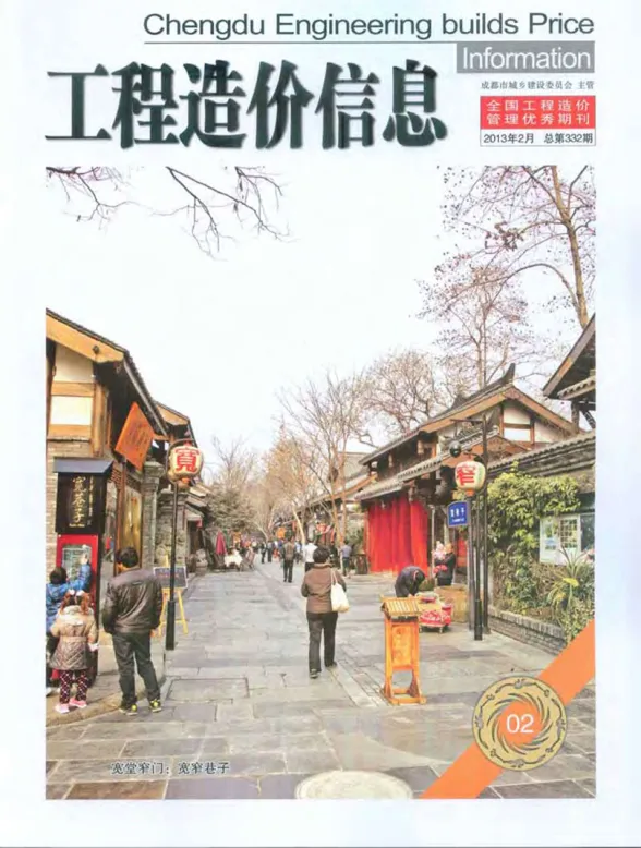 成都市2013年2月材料价格信息PDF第一页