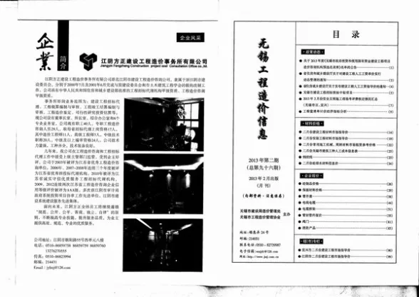 无锡市2013年第2期建筑造价信息