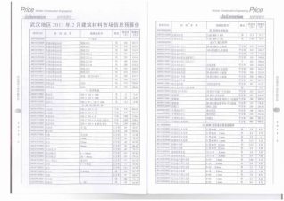 武汉2013年2期造价信息