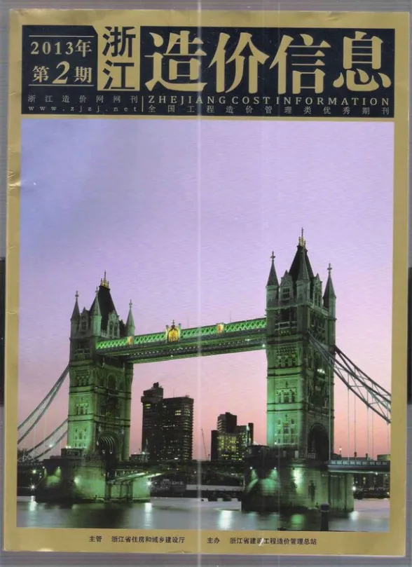 浙江省2013年第2期预算造价信息