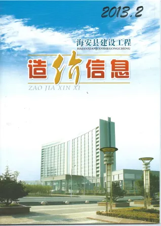 海安市2013年2期造价信息内容背书首图(工程造价管理手册)