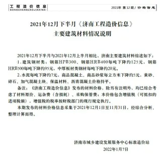 济南市2021-12下半月电子版工程造价信息