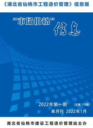 仙桃市2022年1月造价信息内容背书首图(建材参考价)
