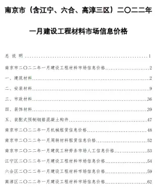 南京市2022年1月造价信息pdf