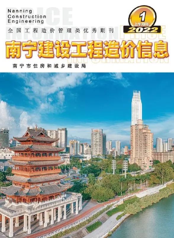 2022-1南宁上半月材料造价信息