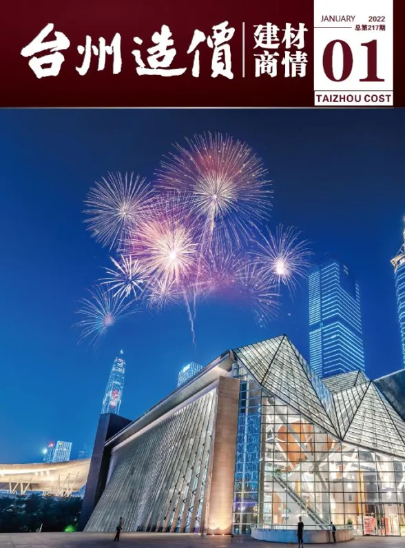 台州市2022年1月建材厂商建材造价信息PDF第一页