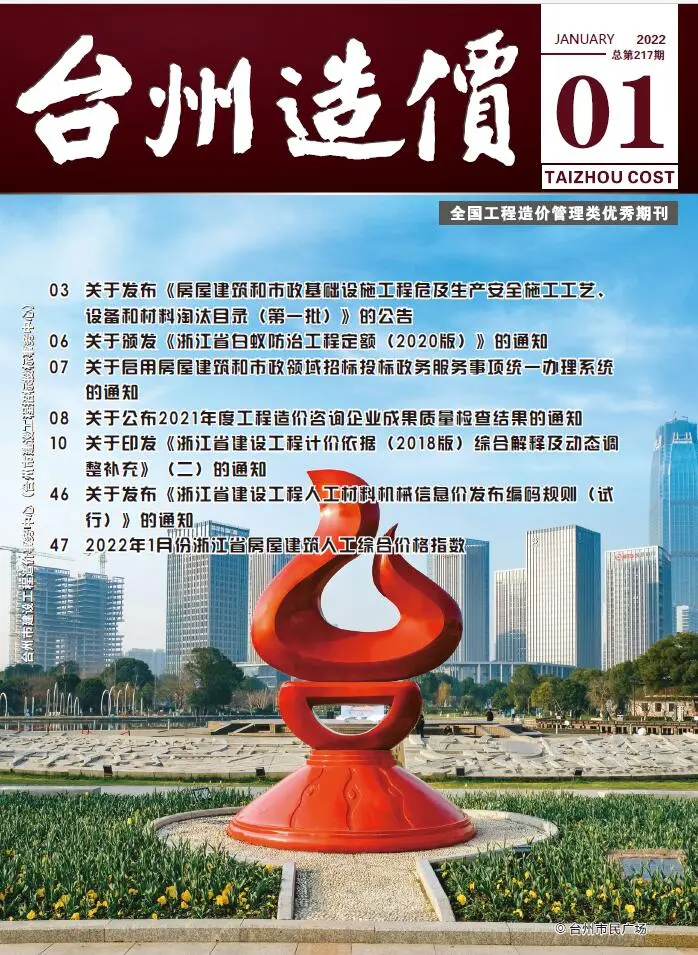 台州市2022年1月工程造价信息价扫描件PDF
