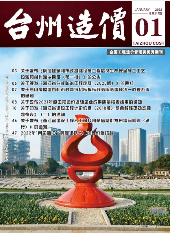 台州市2022年1月工程造价信息