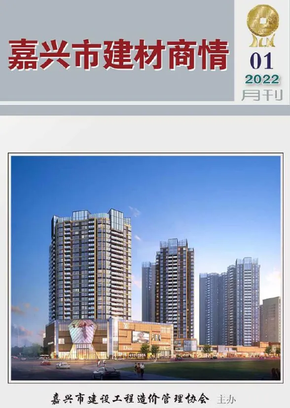 嘉兴市2022年1月建材商情封面