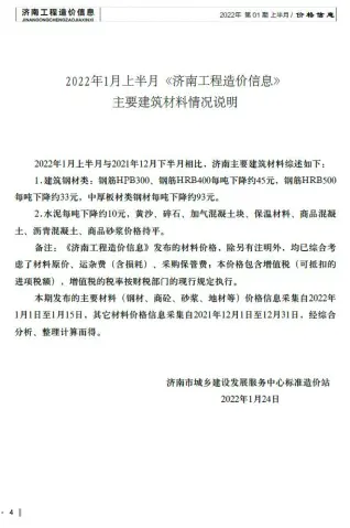 济南市2022年1月水泥工程造价信息价封面