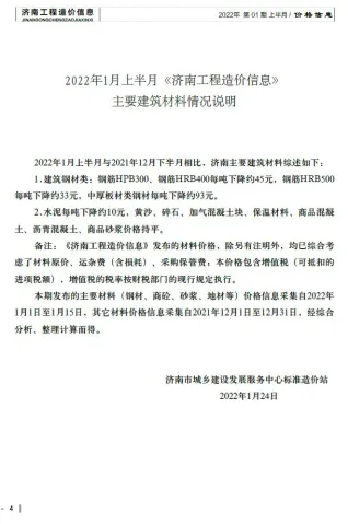 济南市造价信息2022年1月详解首图
