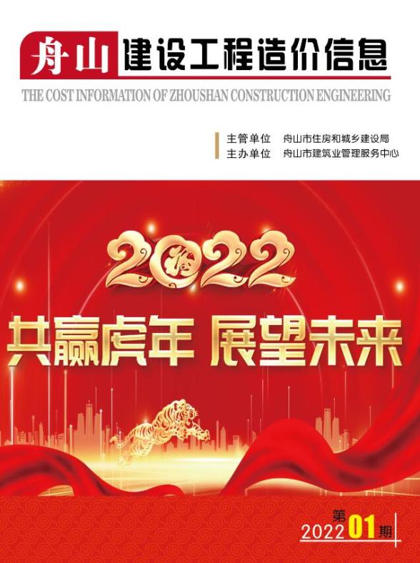 舟山市2022年1月建材预算价
