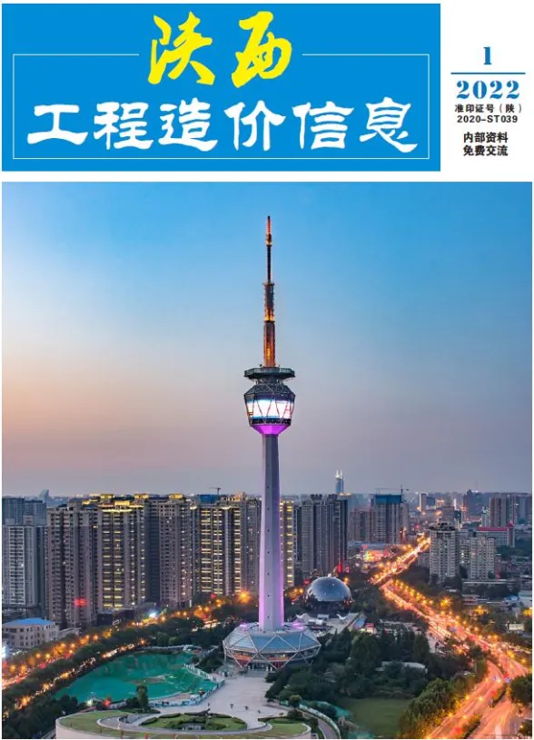 陕西省2022年1月工程造价信息封面