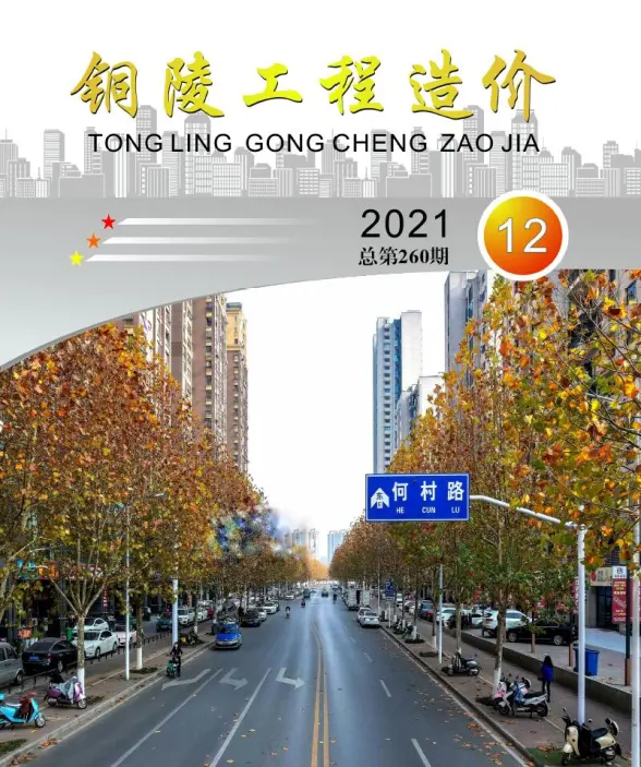 铜陵市2021年12月预算造价信息