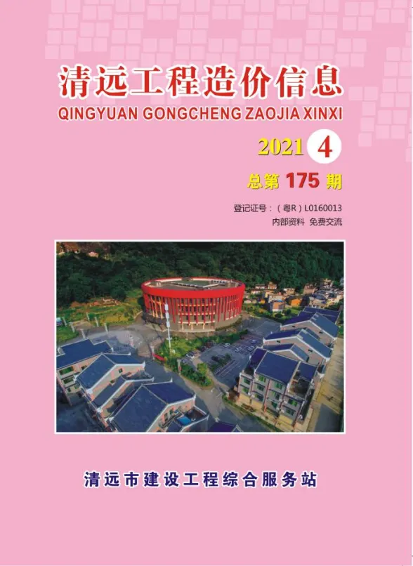 清远市2021年12月预算造价信息PDF第一页