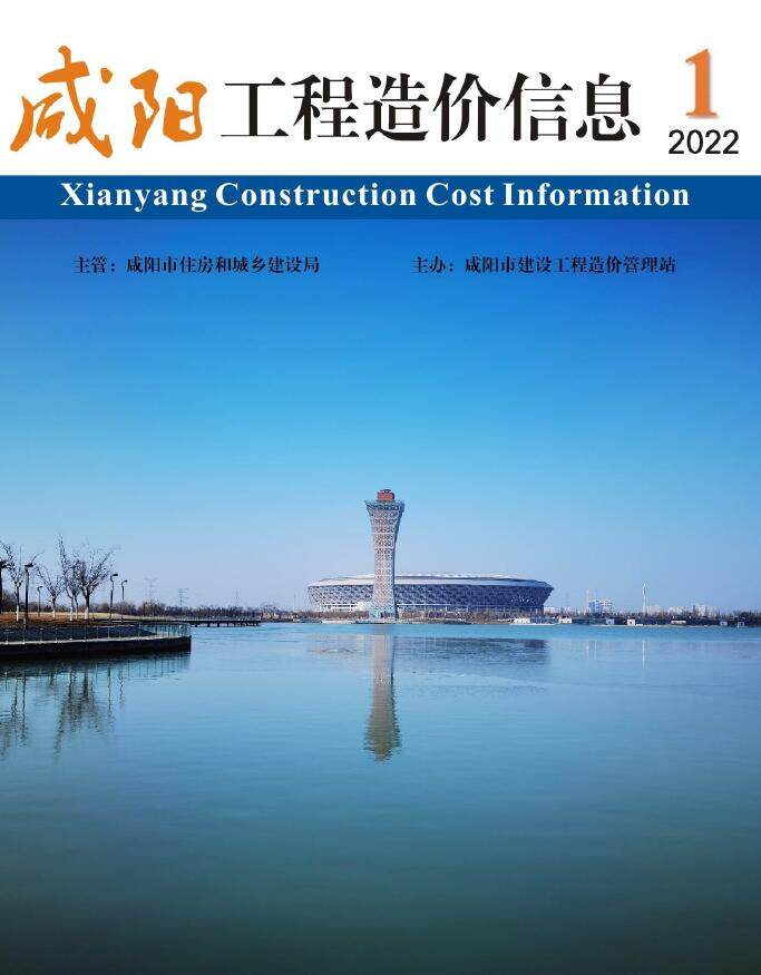 咸阳2022年1月信息价期刊PDF扫描件