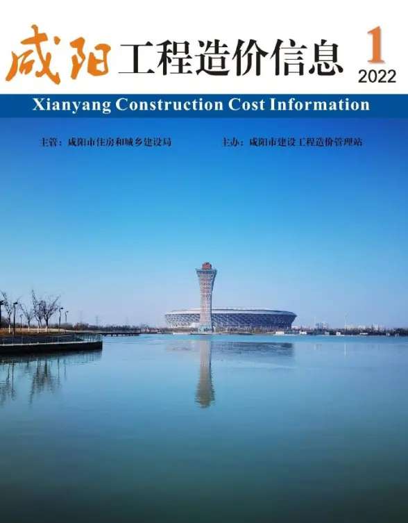 咸阳市2022年1月建材造价信息