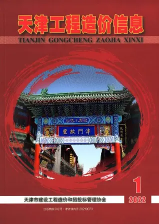 天津市2022年1月造价信息含义介绍首图(工程结算参考价)
