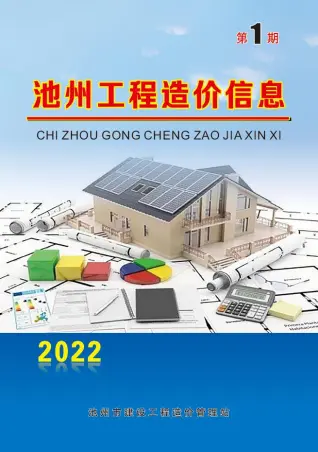 池州2022年1月工程造价信息价PDF电子版