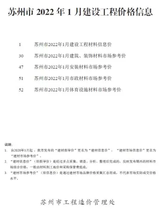 苏州市官方电子版造价信息