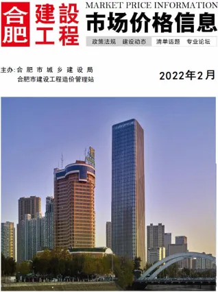 合肥市造价信息2022年2月含义介绍首图