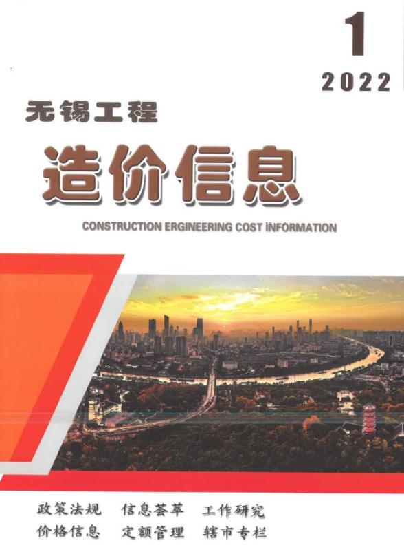 无锡市2022年1月工程造价信息