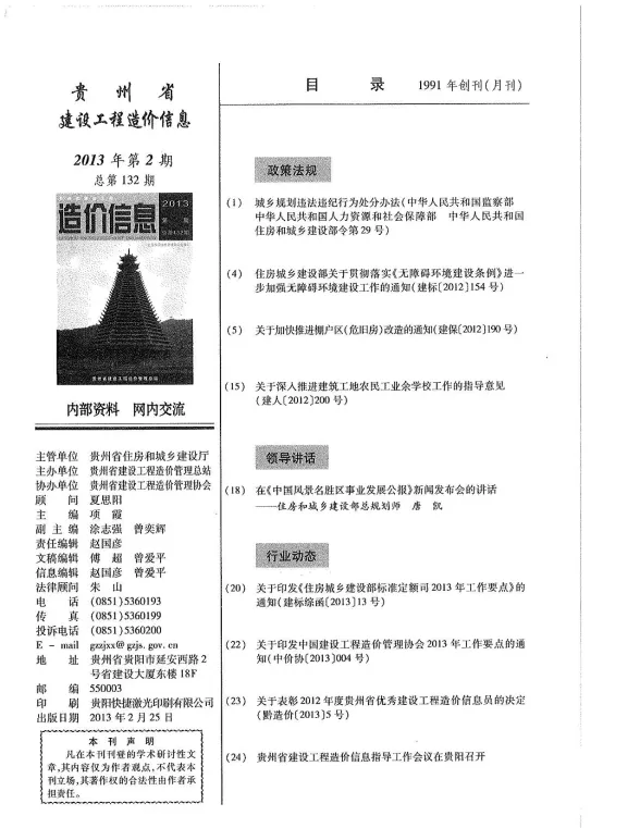 贵州省2013年2月建设工程造价信息封面