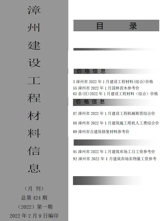 2022年漳州建设工程材料信息电子版