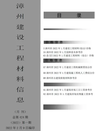 漳州市造价信息2022年1月架构解析首图(工程建筑招投标参考文件)