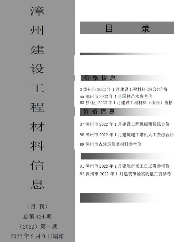 漳州市2022年1月建材指导价