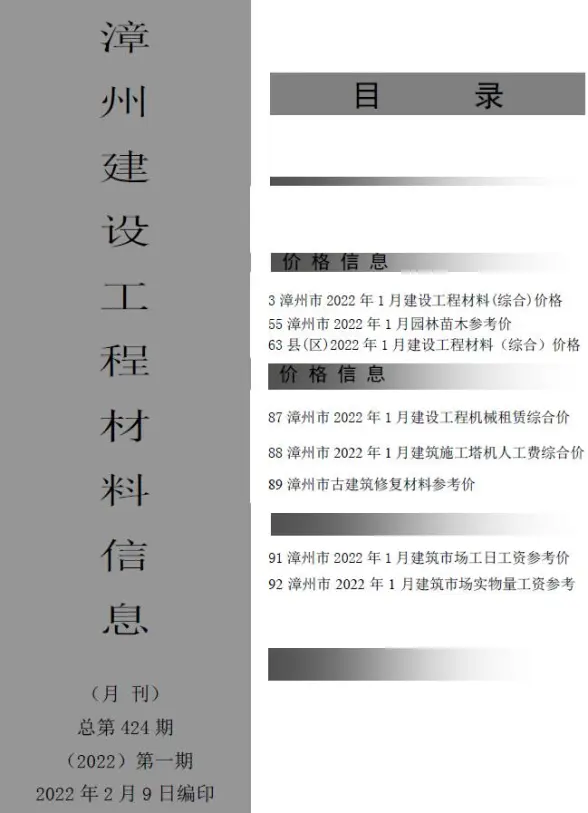 漳州市2022年1月建材造价信息