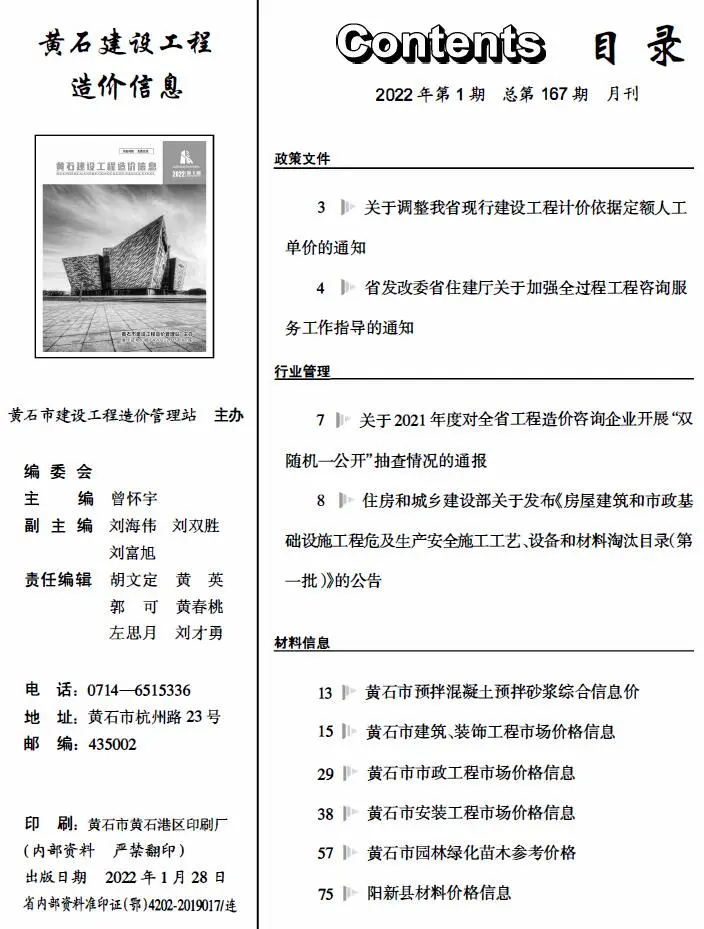 黄石2022年1月建设工程造价信息