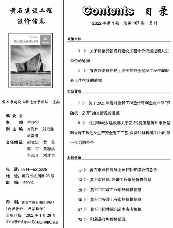 黄石市2022年1月预算造价信息