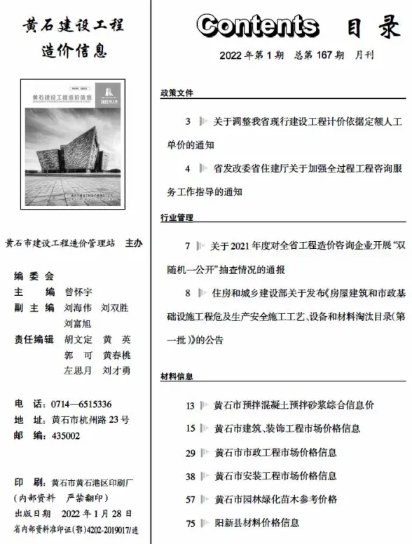 黄石市2022年1月工程造价信息