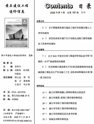 黄石市2022年1月造价信息结构分析首图