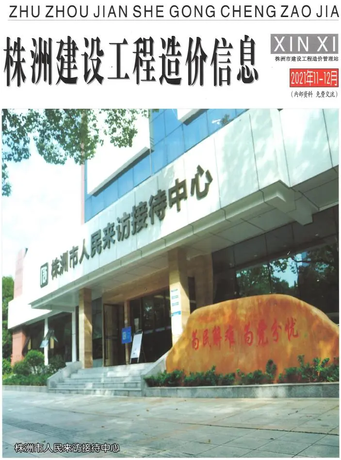 2021年12月株洲建设工程造价信息