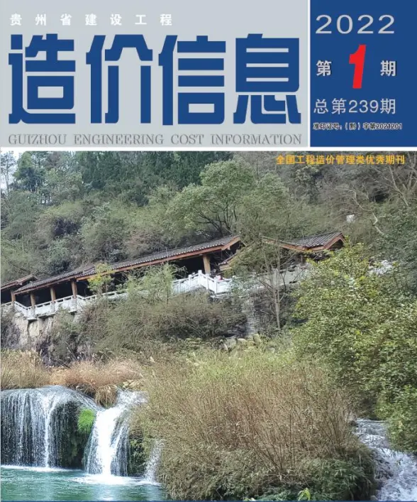 贵州省2022年1月造价信息