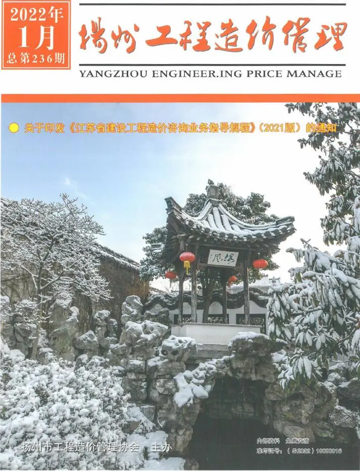 2022年1月扬州工程造价管理