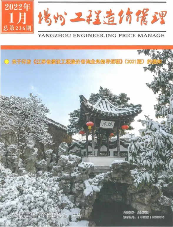 扬州市2022年1月工程造价管理封面