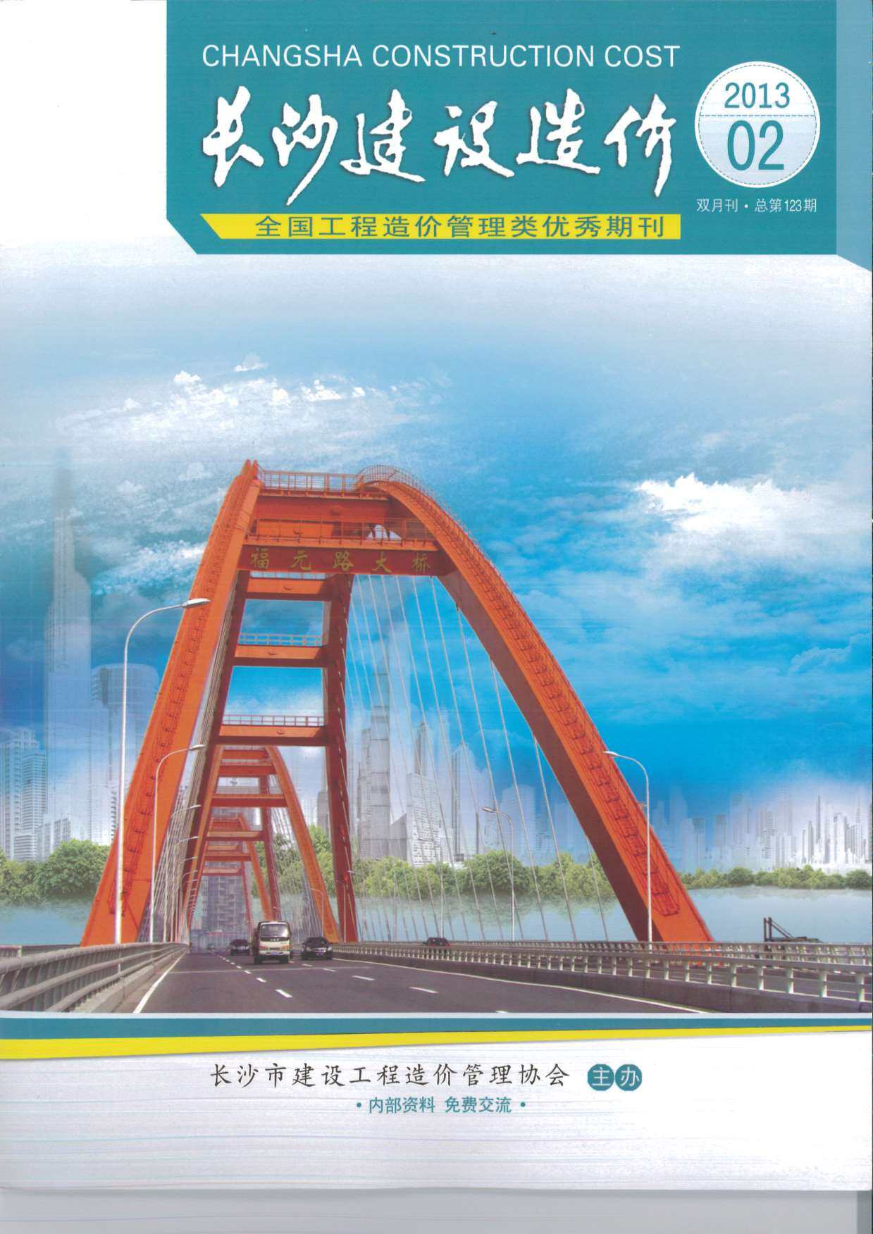 长沙市2013年2月造价信息造价信息期刊PDF扫描件