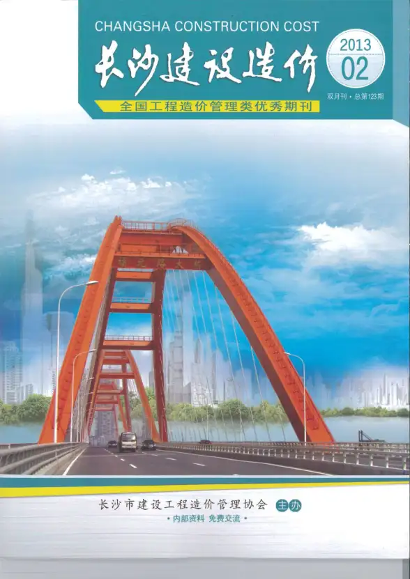 长沙市2013年第2期结算造价信息