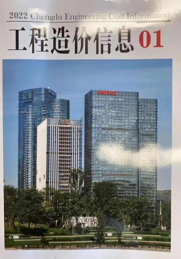 成都市2022年1月材料价格信息PDF第一页