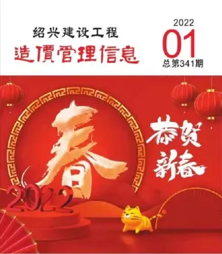 绍兴市2022年1月造价信息内容背书首图